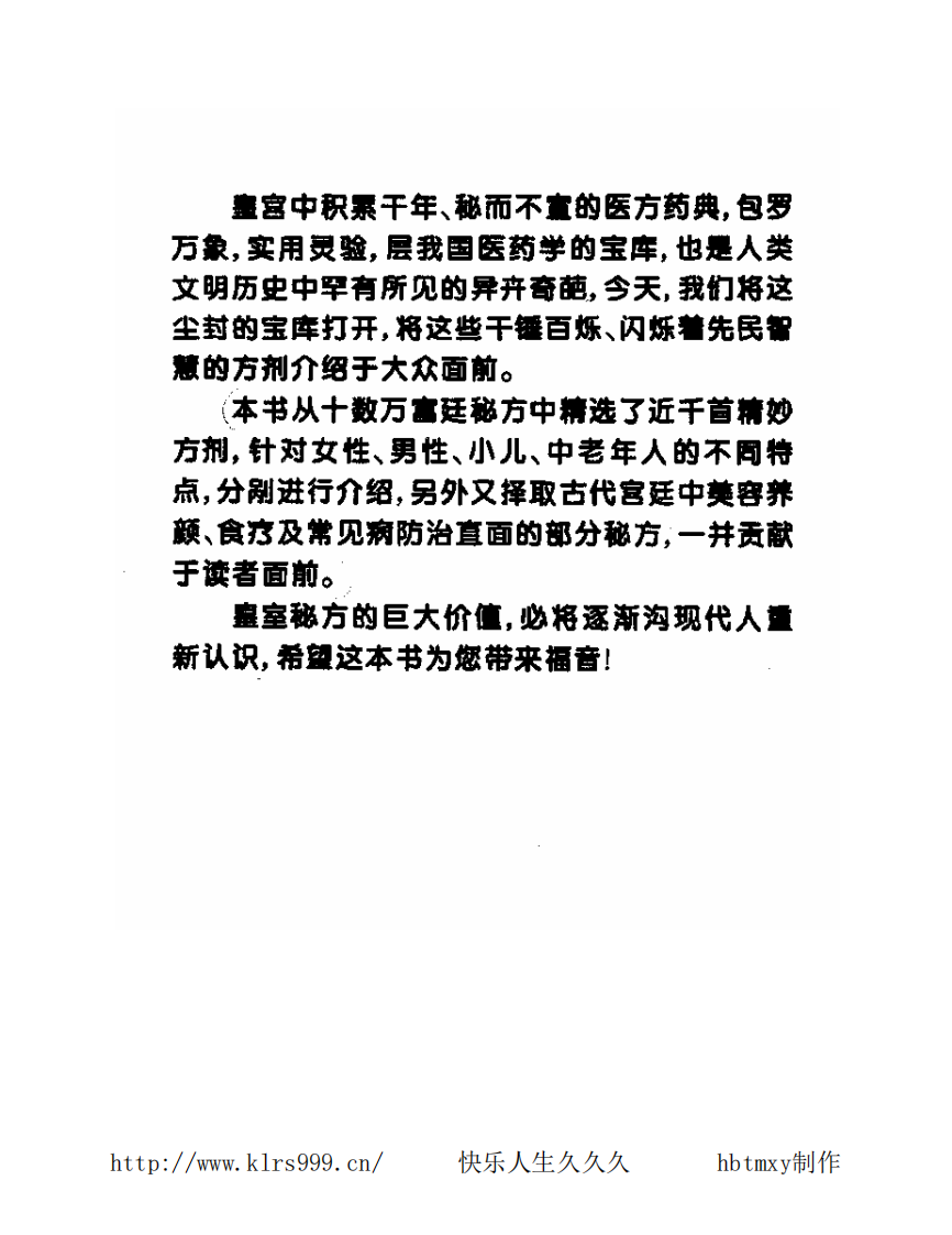 中国皇室秘方大全·常见病.pdf 第3页