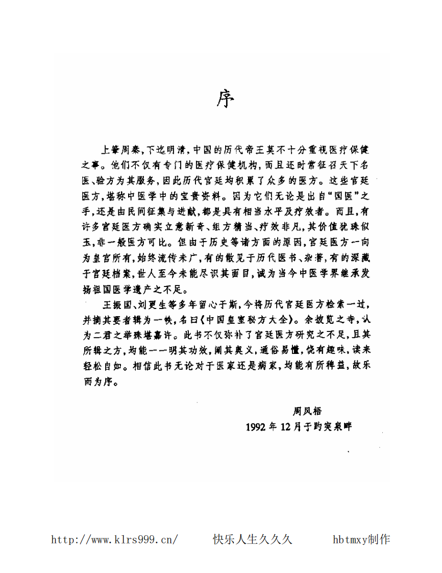中国皇室秘方大全·常见病.pdf 第4页