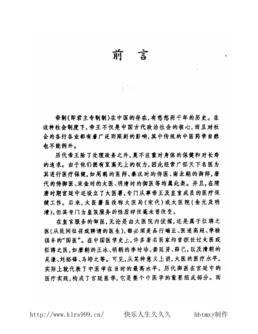 中国皇室秘方大全·常见病.pdf 第5页