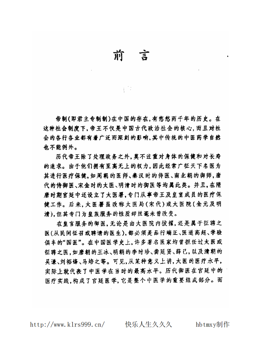 中国皇室秘方大全·男子篇.pdf 第5页