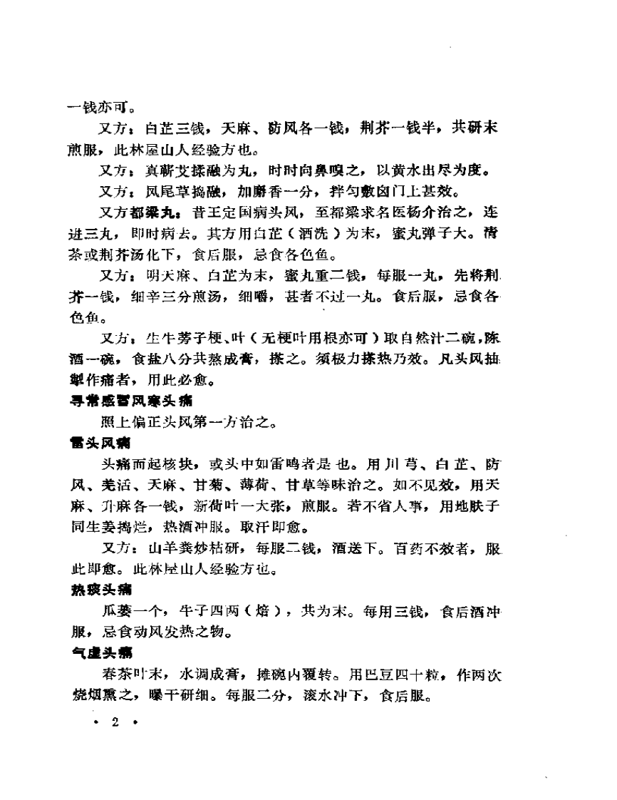 重订验方新编.pdf 第4页