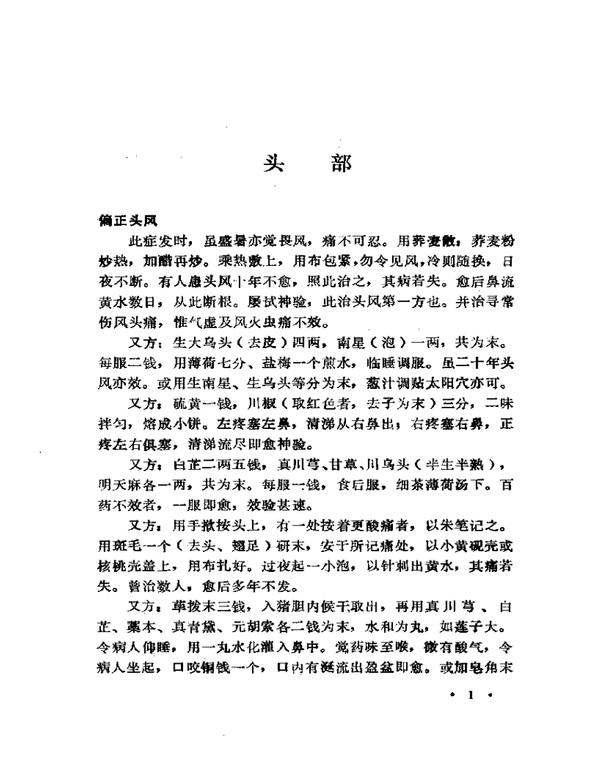 重订验方新编.pdf 第3页