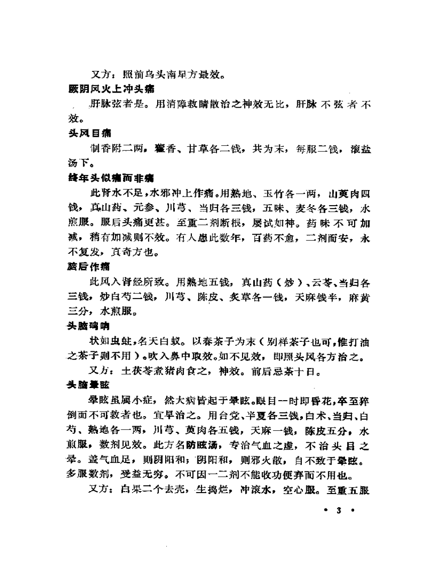 重订验方新编.pdf 第5页