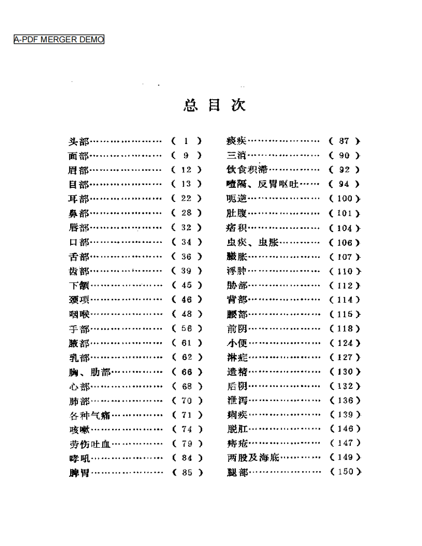 重订验方新编.pdf 第1页