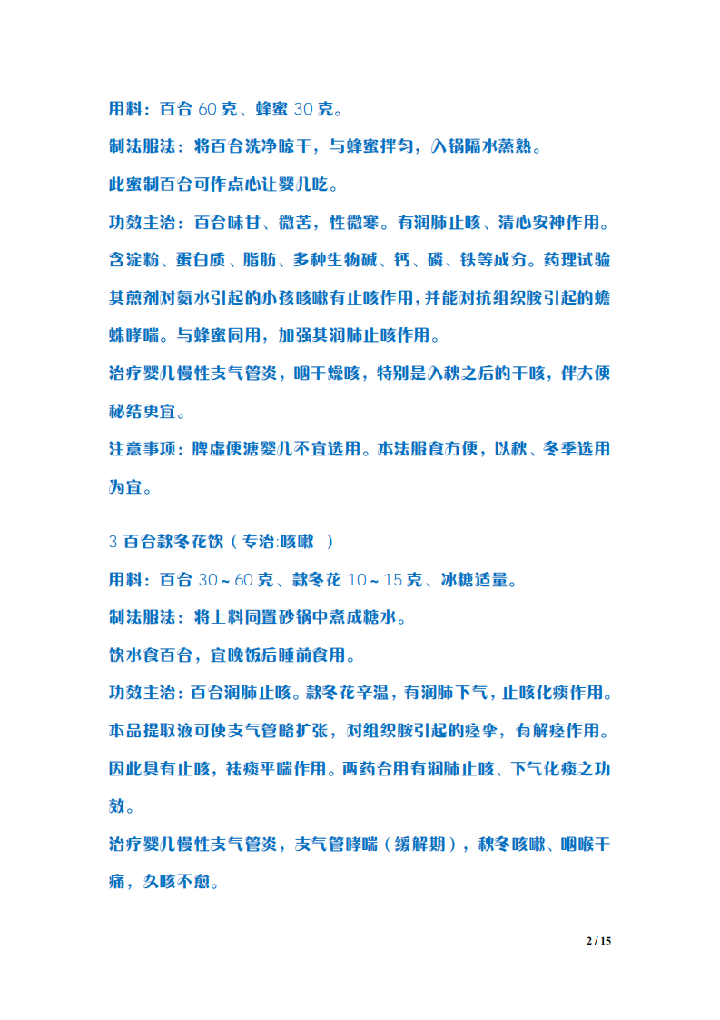 最新《专治咳嗽秘方大全》.pdf 第2页