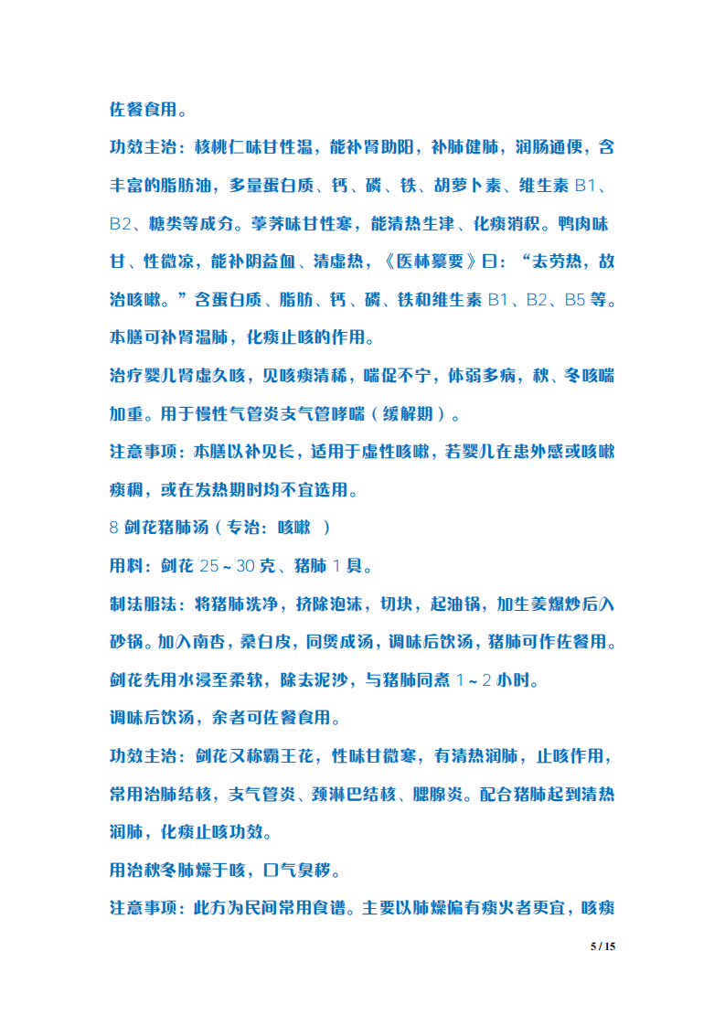 最新《专治咳嗽秘方大全》.pdf 第5页