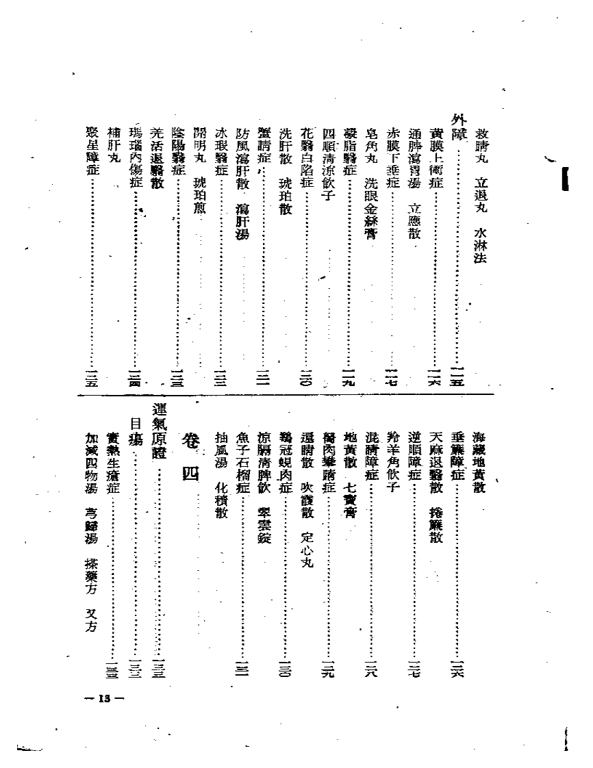 审视瑶函.pdf 第5页