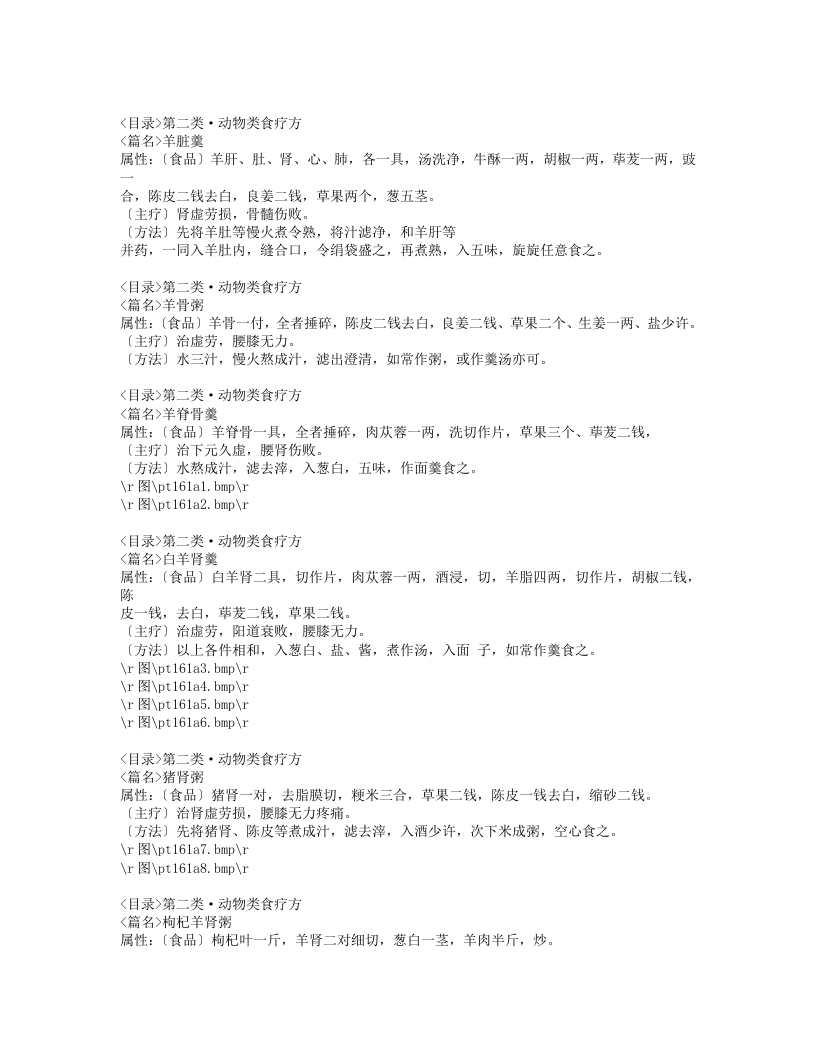 533-食疗方.doc 第4页