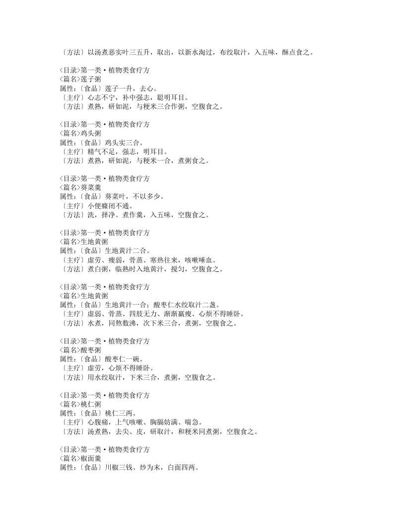 533-食疗方.doc 第2页