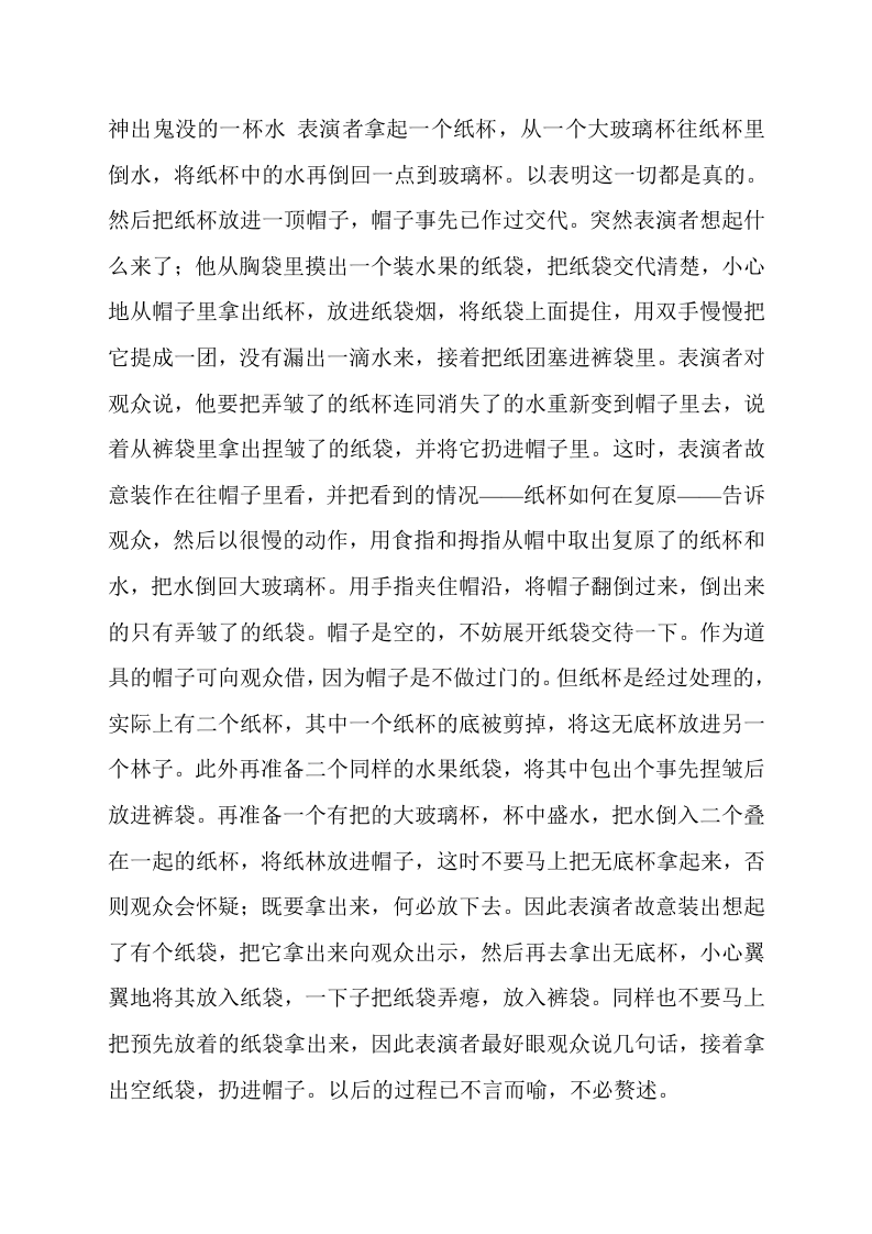 民间秘术选.doc 第2页