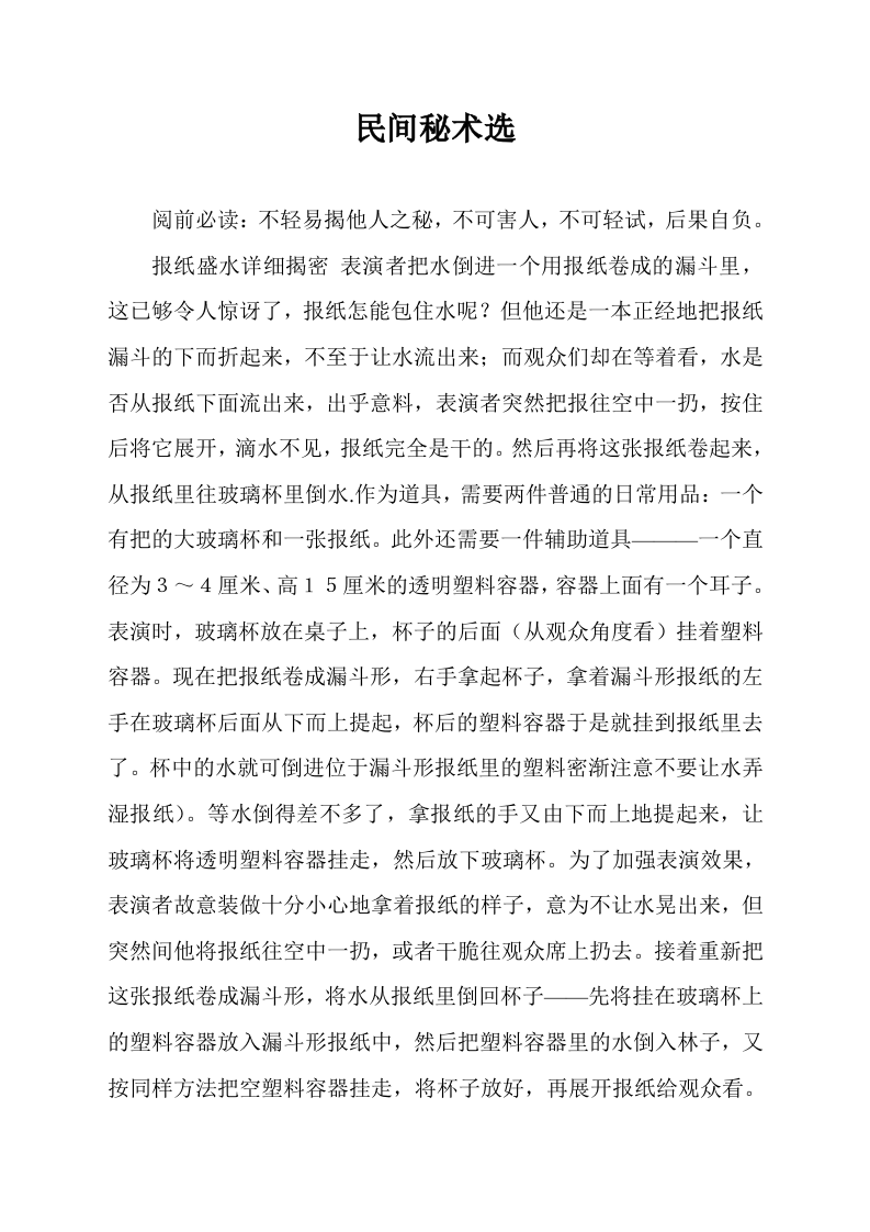 民间秘术选.doc 第1页