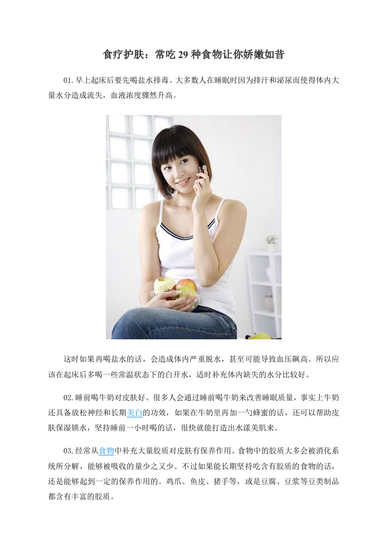 食疗护肤：常吃29种食物让你娇嫩如昔.doc 第1页