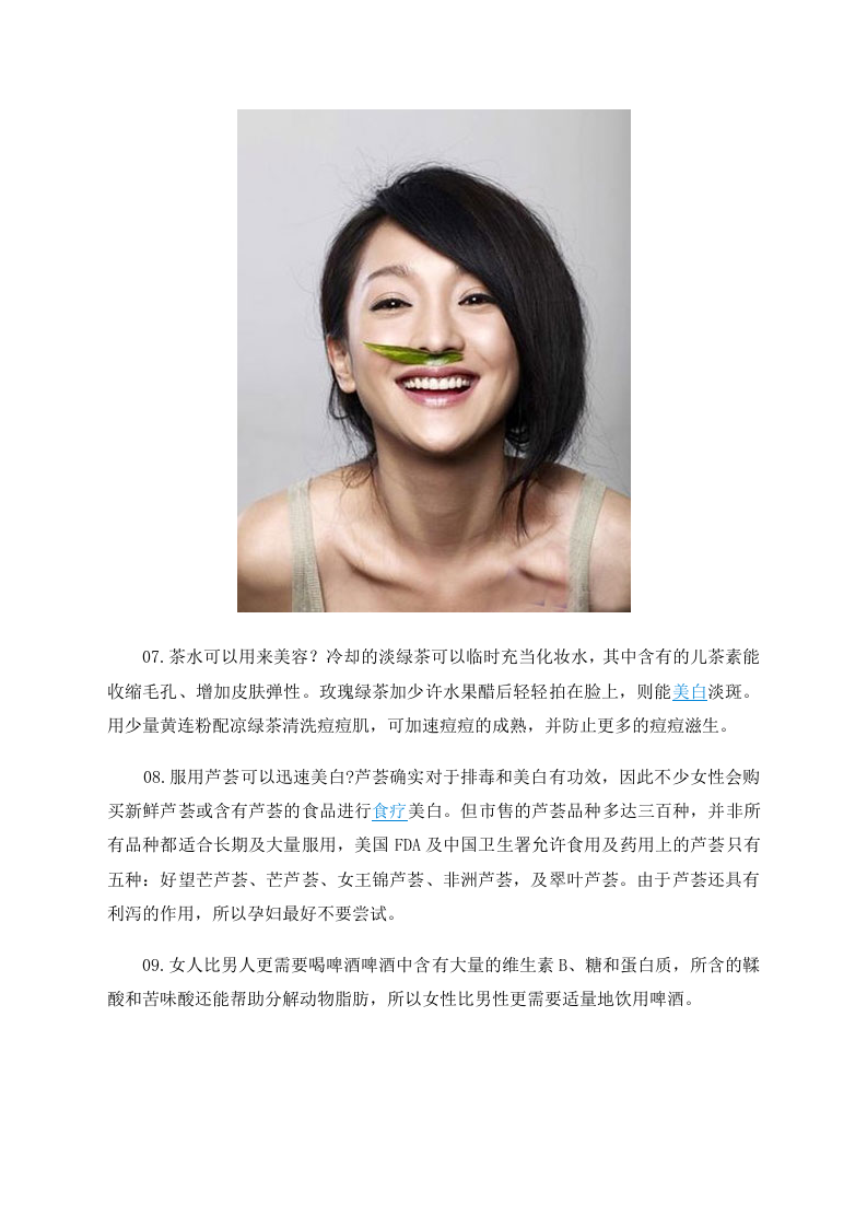 食疗护肤：常吃29种食物让你娇嫩如昔.doc 第3页