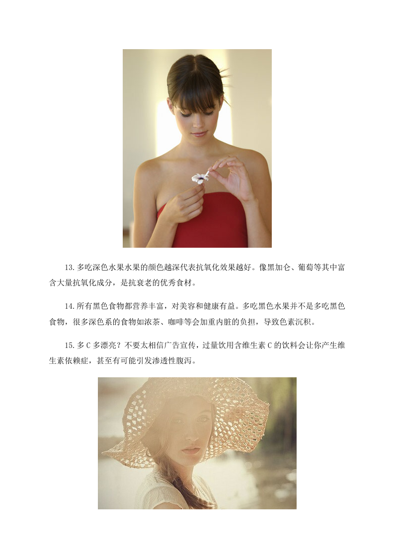 食疗护肤：常吃29种食物让你娇嫩如昔.doc 第5页