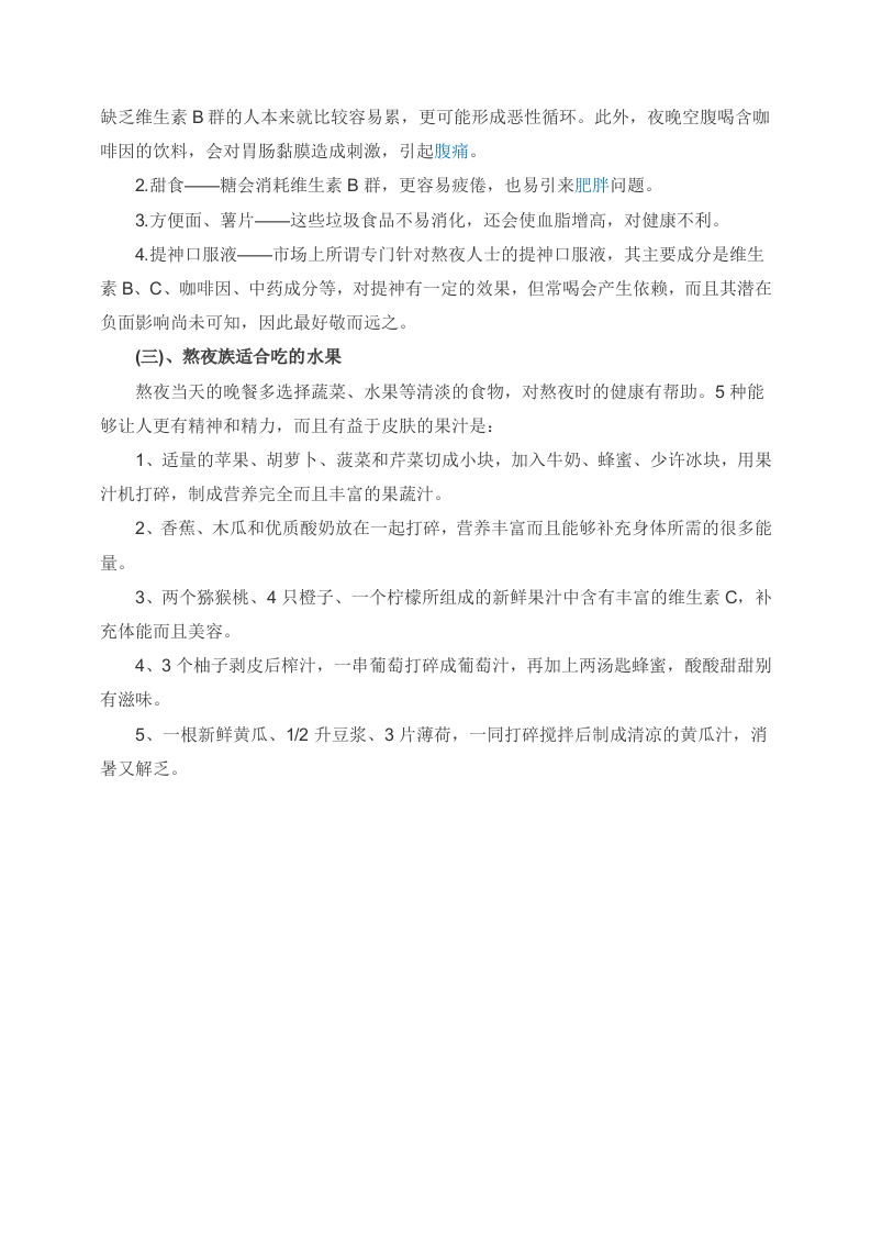 食疗养生：熬夜族怎样吃回生命力.doc 第2页