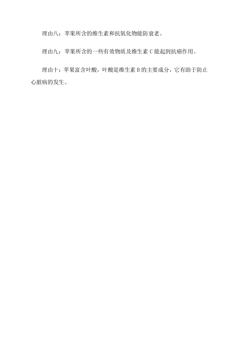 食疗养生：盘点常吃苹果的十大好处.doc 第2页