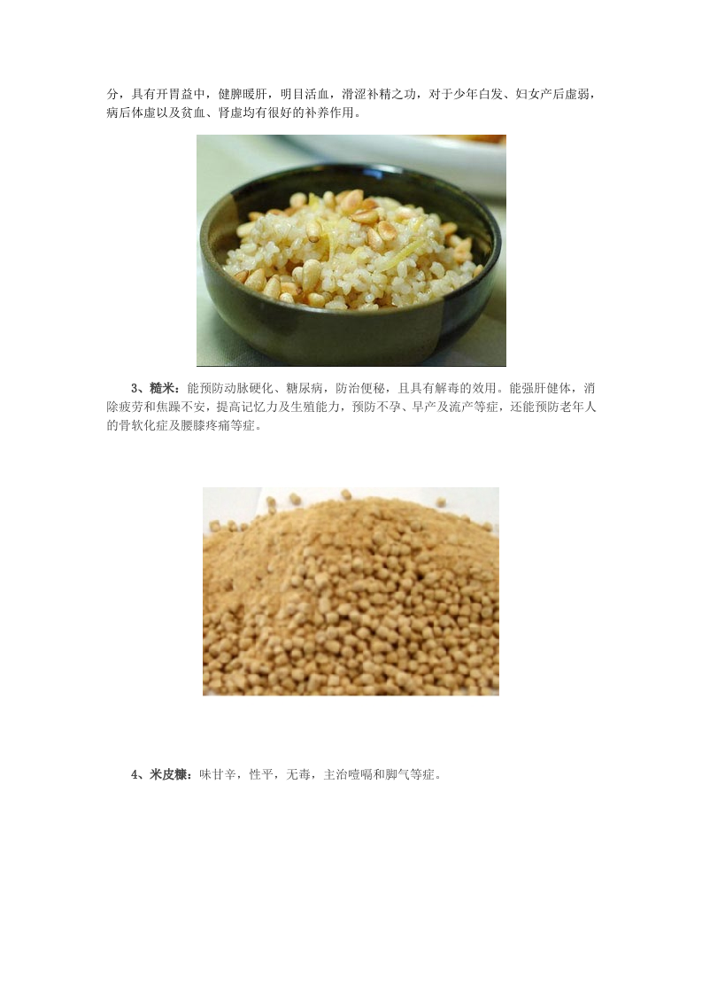 食疗养生：小米安眠糙米解毒 16种杂粮功效大揭秘.doc 第2页