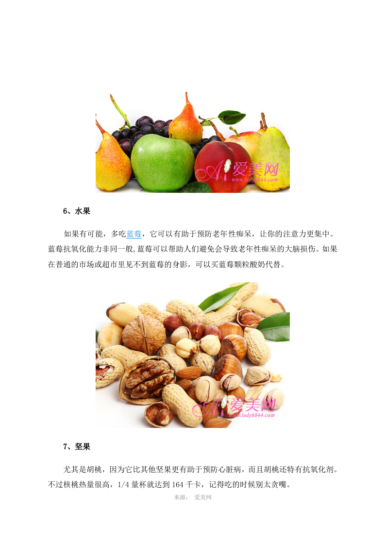 养生：30岁女人保养注重食疗 .doc 第5页