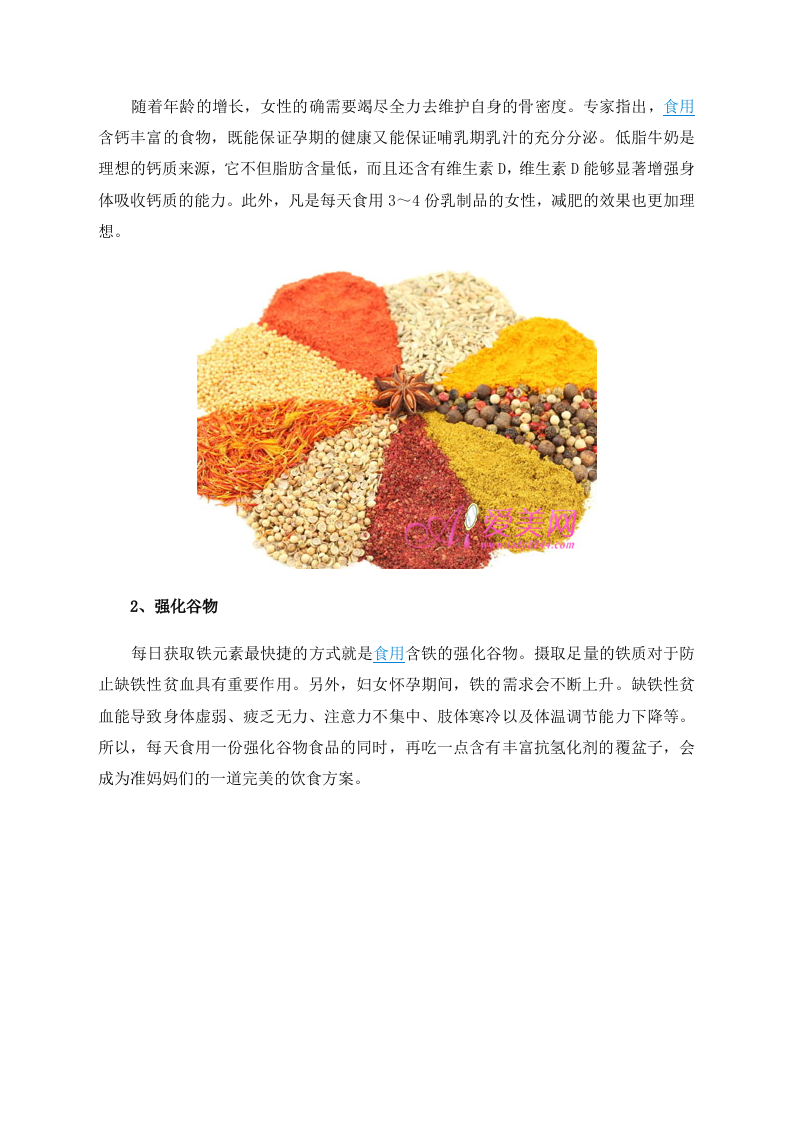 养生：30岁女人保养注重食疗 .doc 第2页