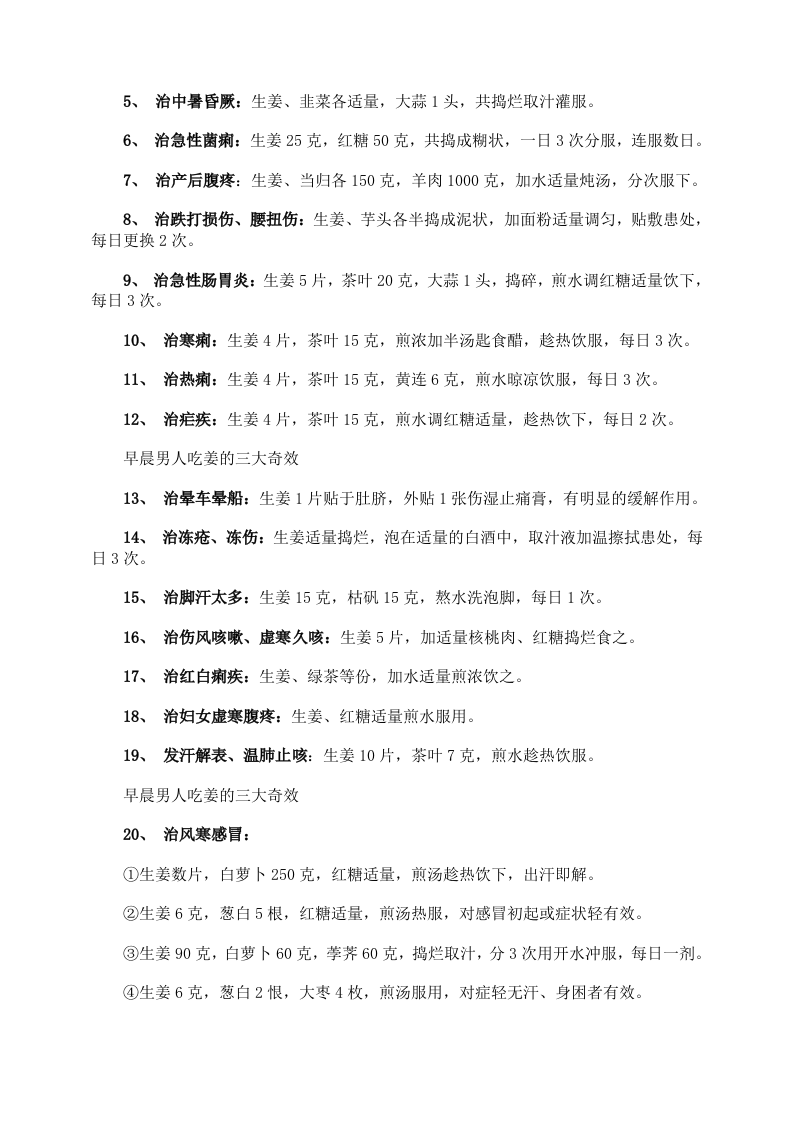 早晨男人吃姜的三大奇效 姜的20种食疗功效.doc 第3页