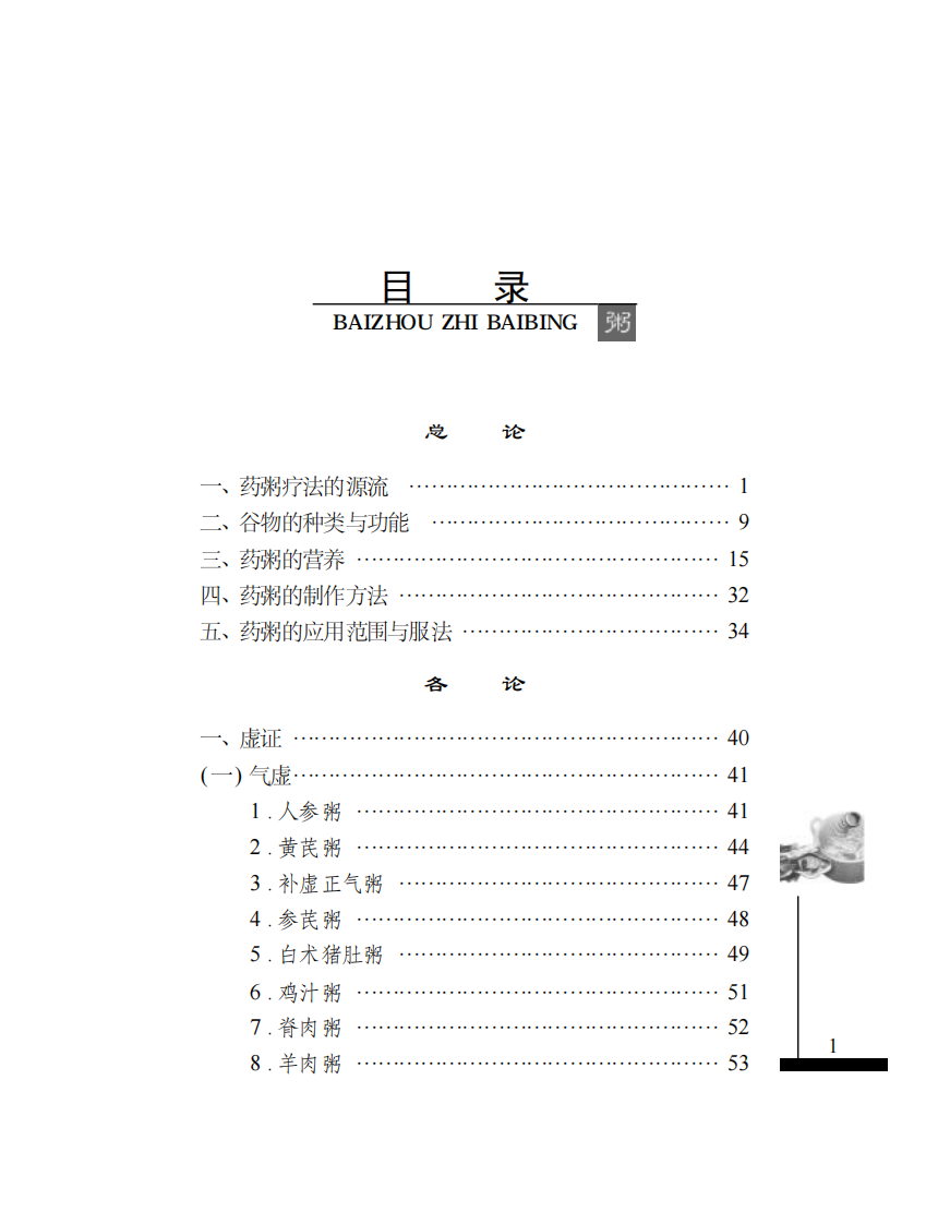 [百粥治百病].包来发.文字版.pdf 第5页
