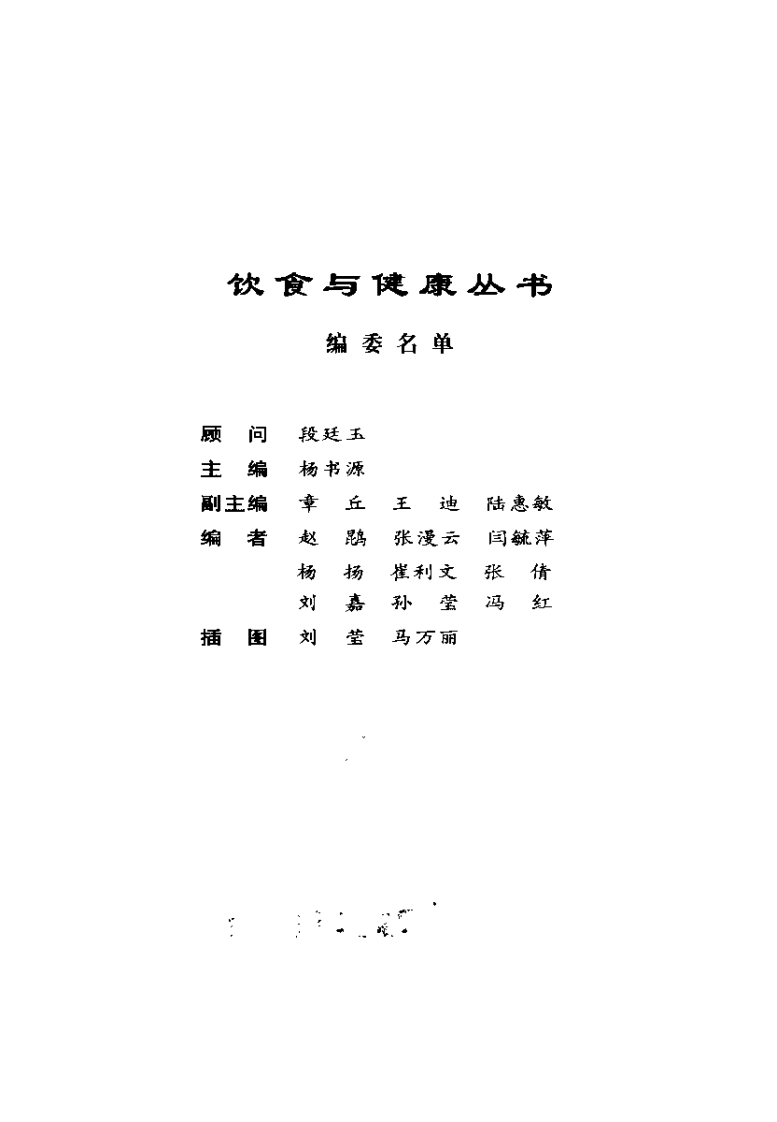 [葱姜治百病].杨书源.扫描版.pdf 第4页