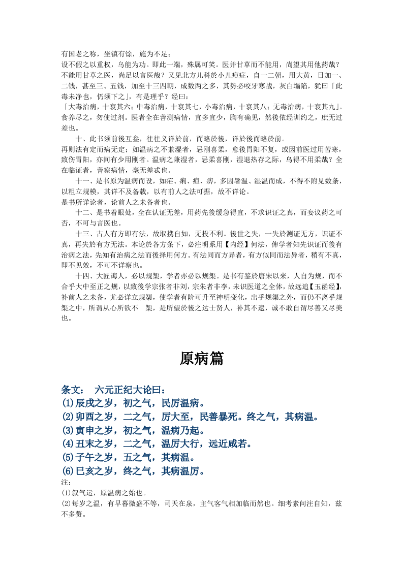 温病条辨.doc 第2页