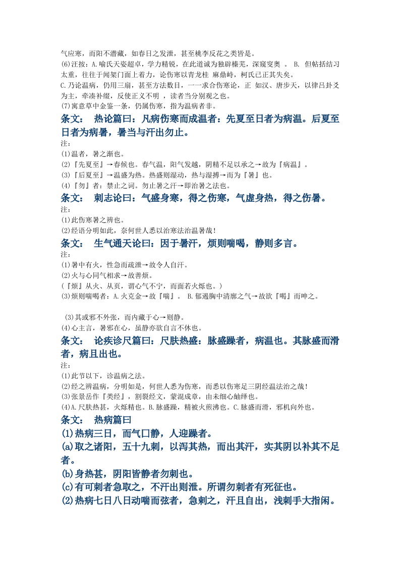 温病条辨.doc 第4页