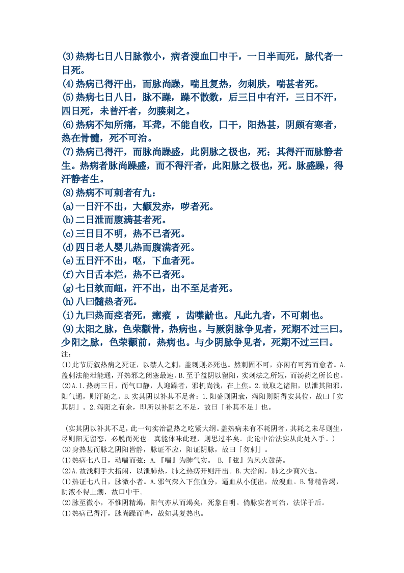 温病条辨.doc 第5页