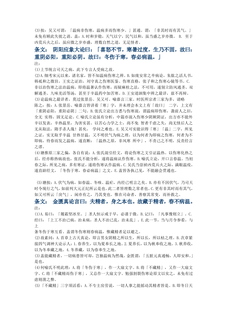 温病条辨.doc 第3页