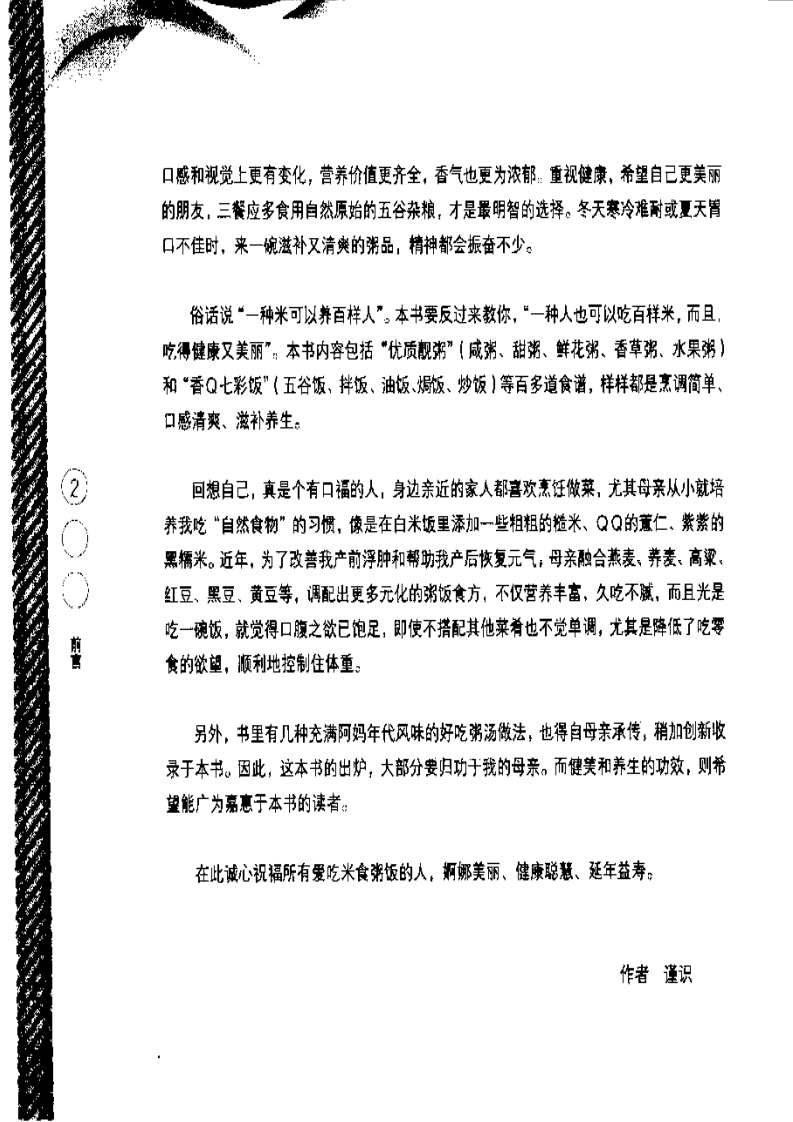 [米食养生和五谷杂粮].文字版.pdf 第4页