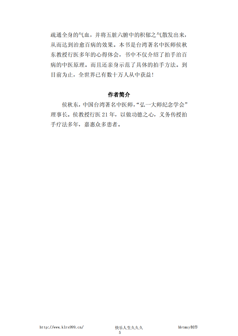 [拍手治百病].侯秋东.文字版.pdf 第5页