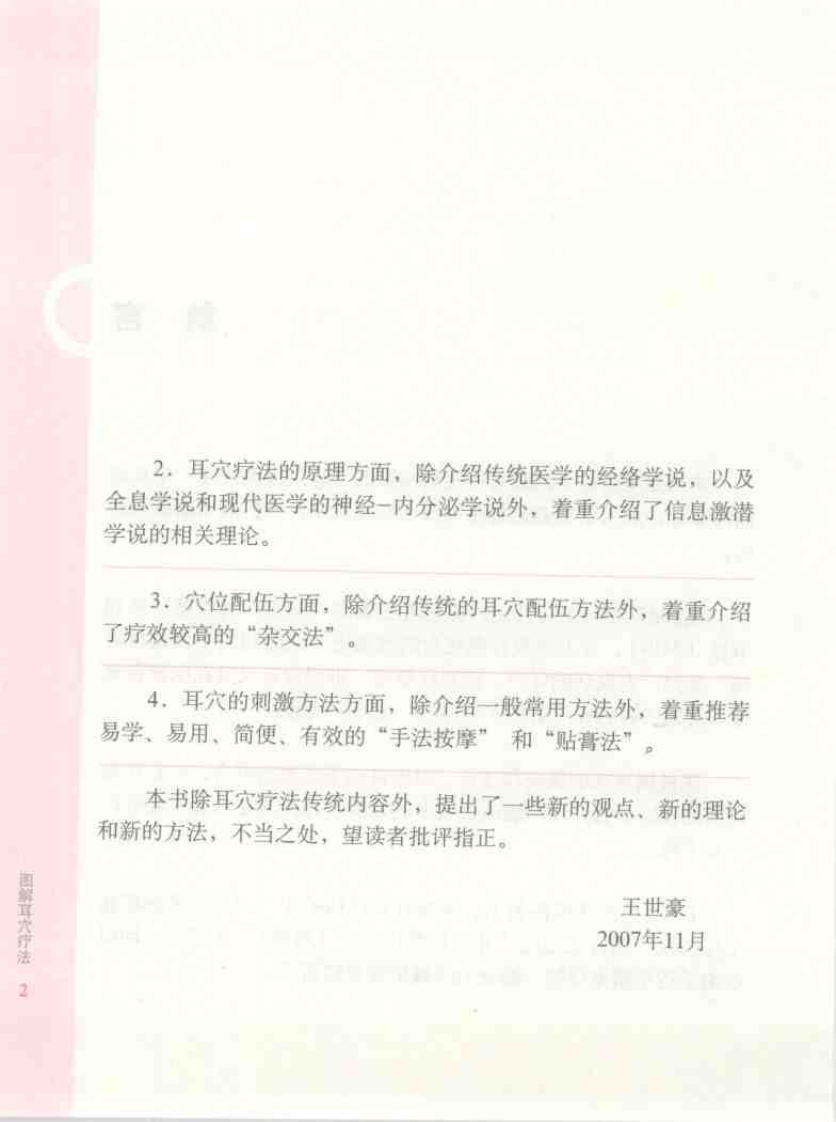 [图解耳穴疗法].王世豪.扫描版.pdf 第3页