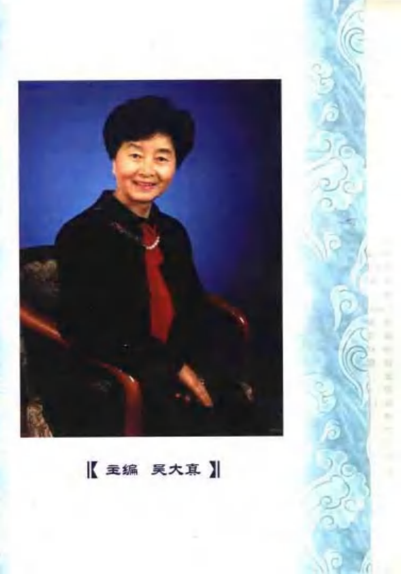 [现代名中医风湿类风湿治疗绝技].吴大真等.扫描版.pdf 第4页