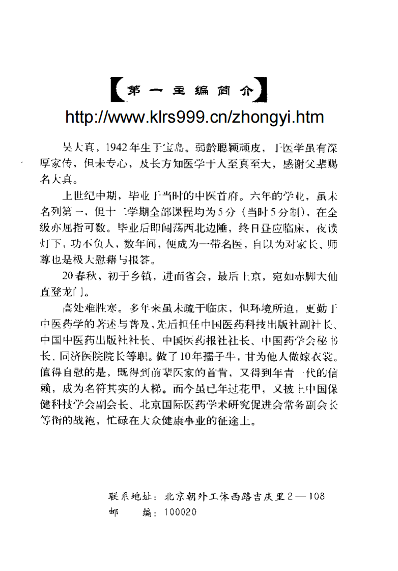 [现代名中医冠心病治疗绝技].吴大真等.扫描版.pdf 第5页