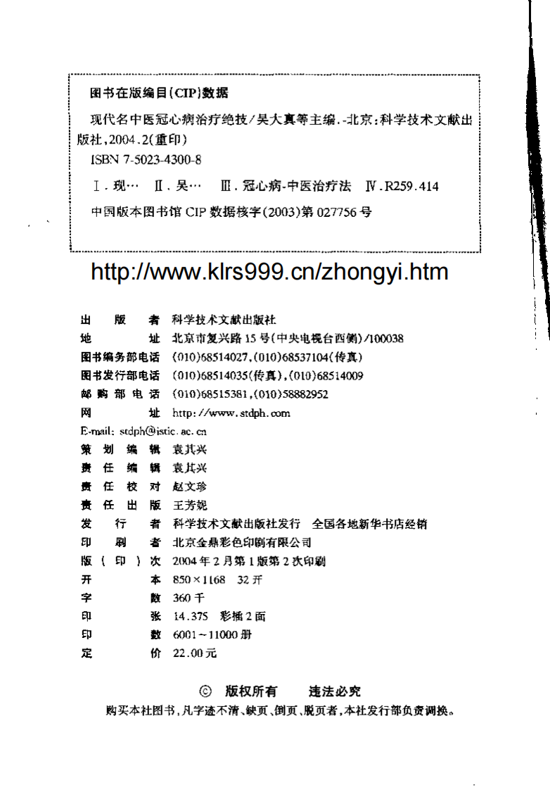 [现代名中医冠心病治疗绝技].吴大真等.扫描版.pdf 第3页