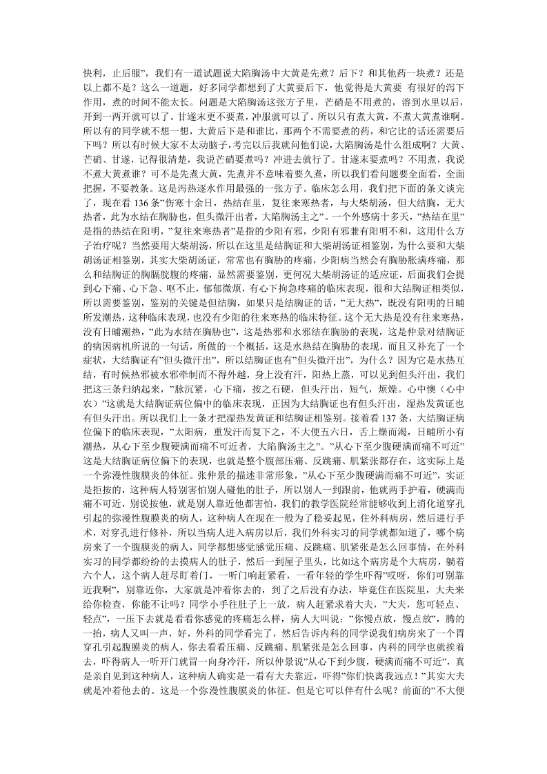 第31节 结胸证.doc 第4页