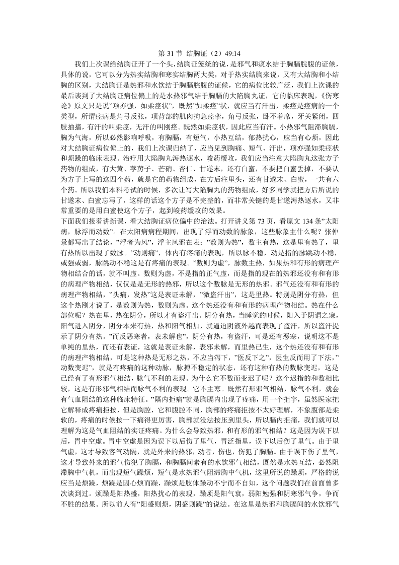 第31节 结胸证.doc 第1页