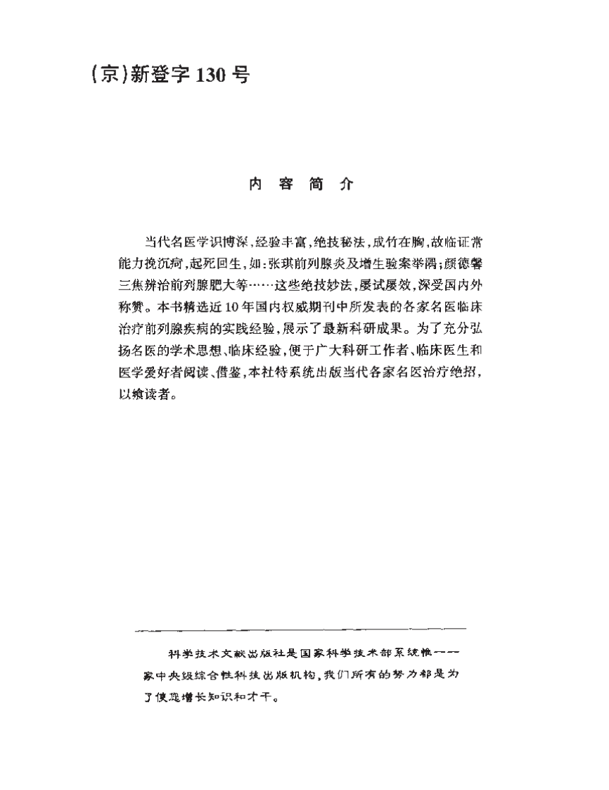 [现代名中医前列腺治疗绝技].吴大真等.扫描版.pdf 第5页