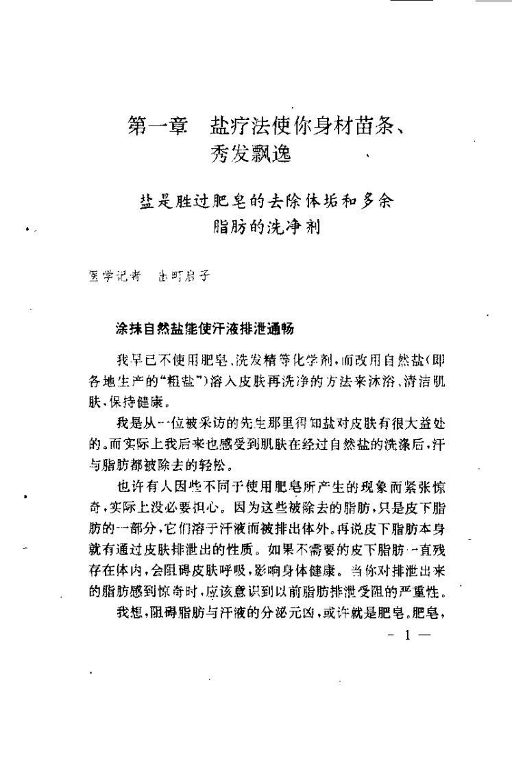 [盐疗治百病].张静&齐东方.扫描版.pdf 第4页