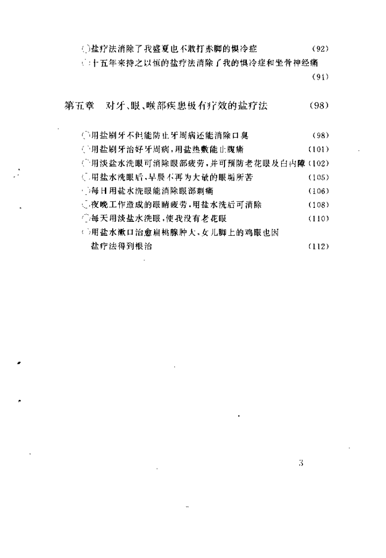 [盐疗治百病].张静&齐东方.扫描版.pdf 第3页