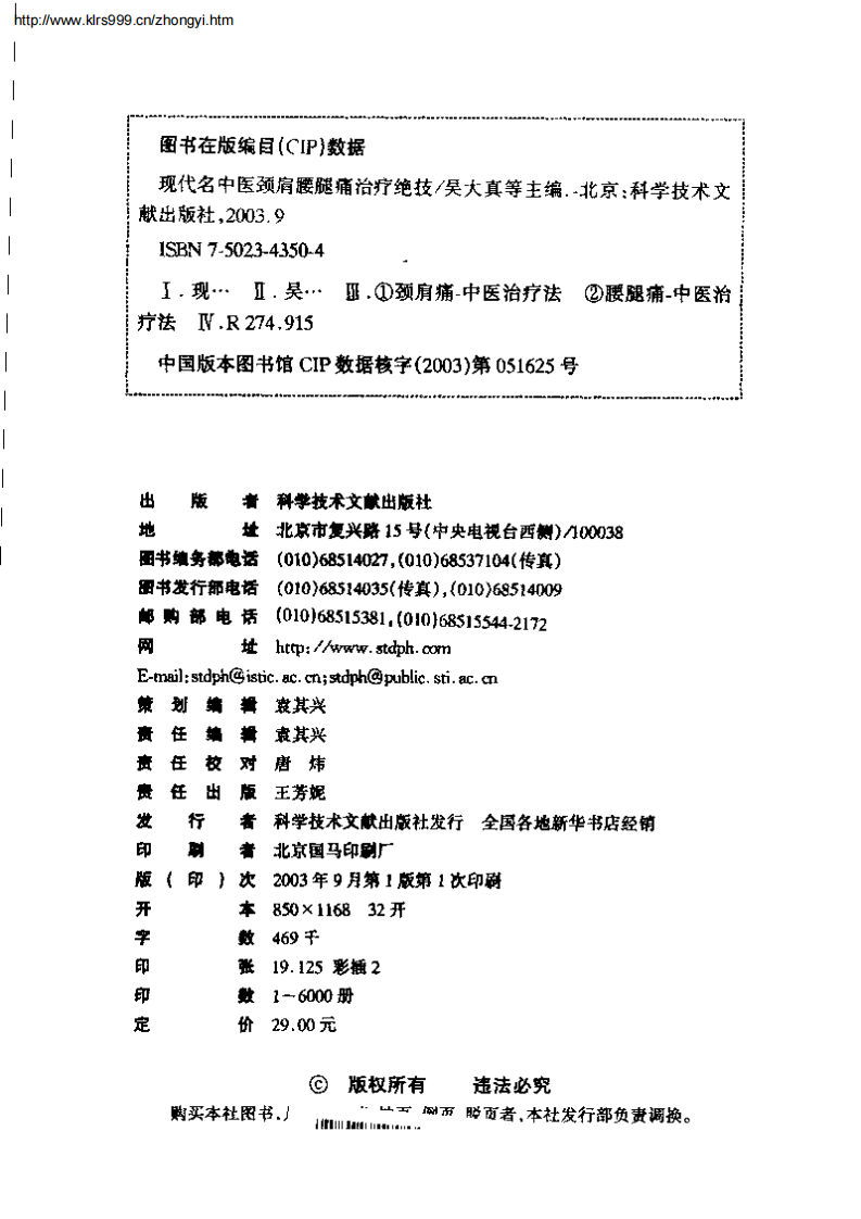 [现代名中医颈肩腰腿痛治疗绝技].吴大真等.扫描版.pdf 第4页