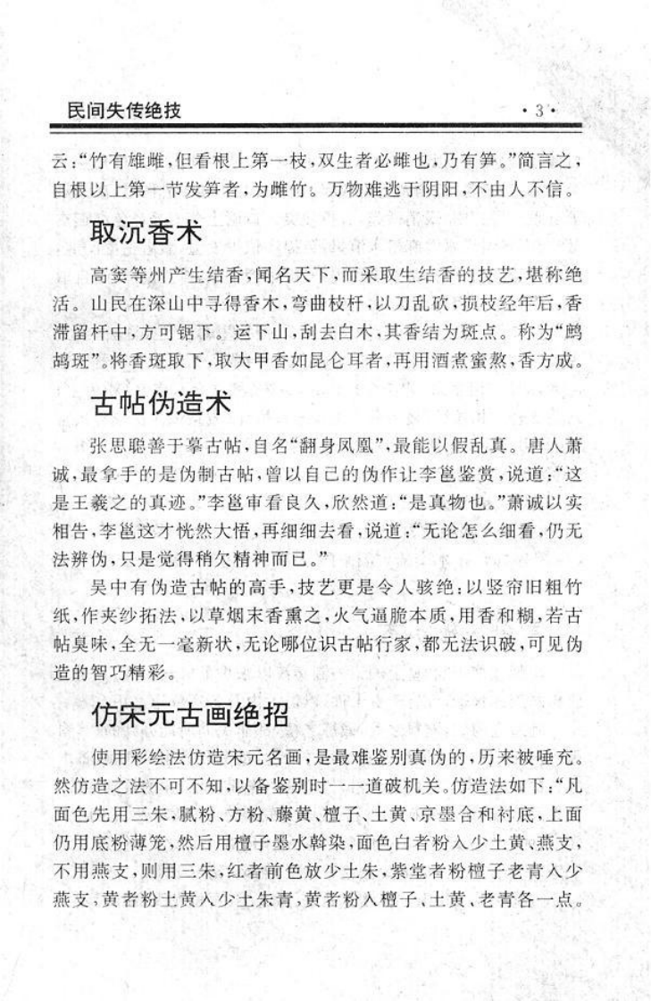 《民间失传绝技-民间秘术大全》.pdf 第3页