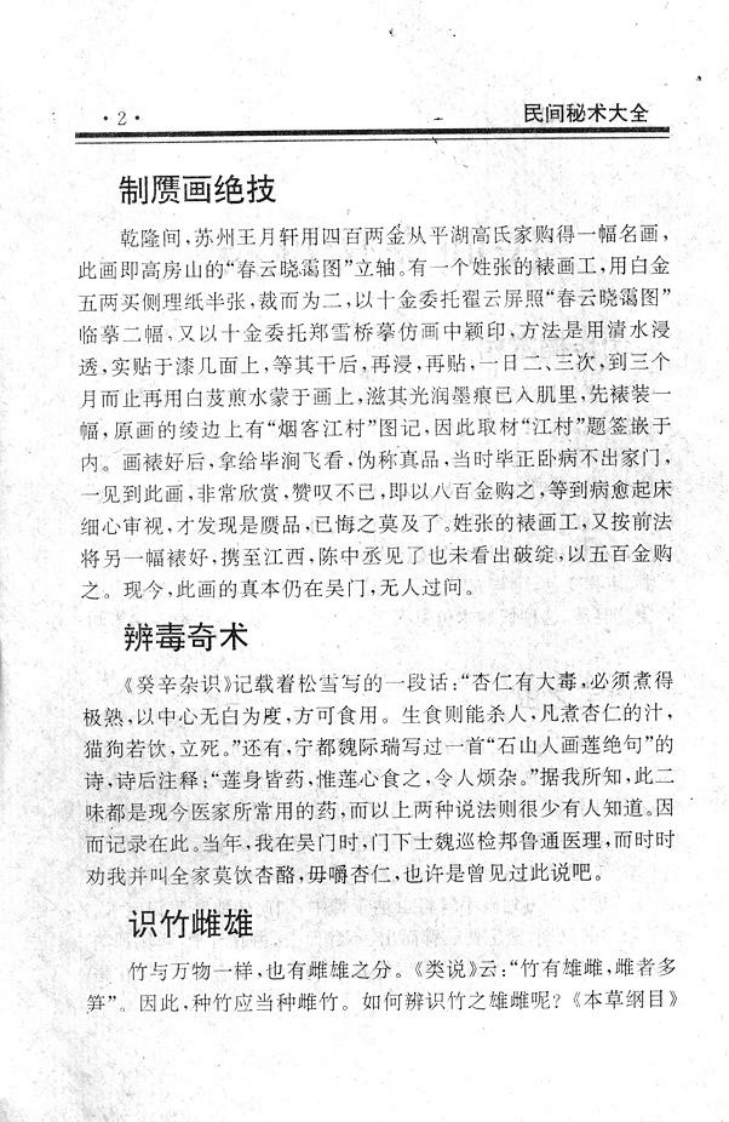 《民间失传绝技-民间秘术大全》.pdf 第2页