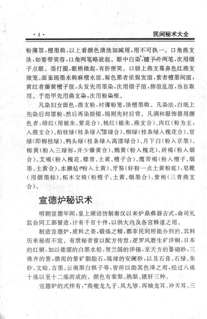 《民间失传绝技-民间秘术大全》.pdf 第4页
