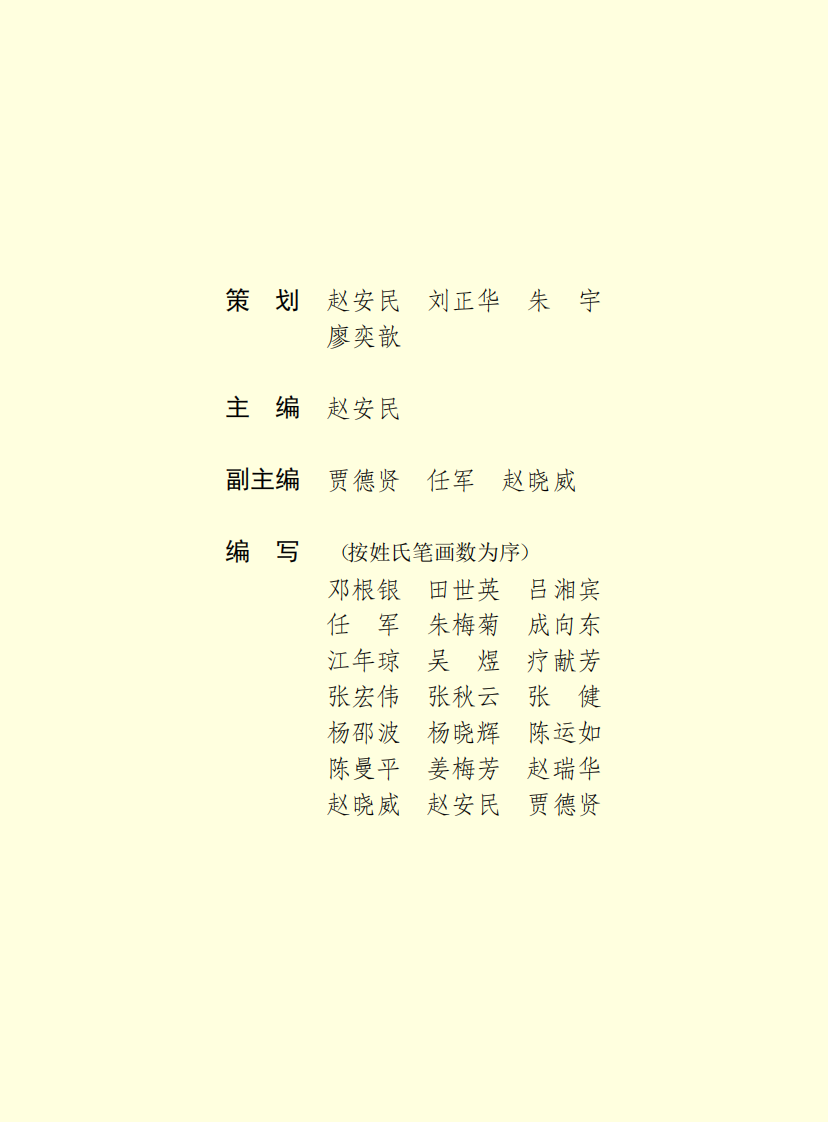 18.自我调养巧治病.pdf 第3页
