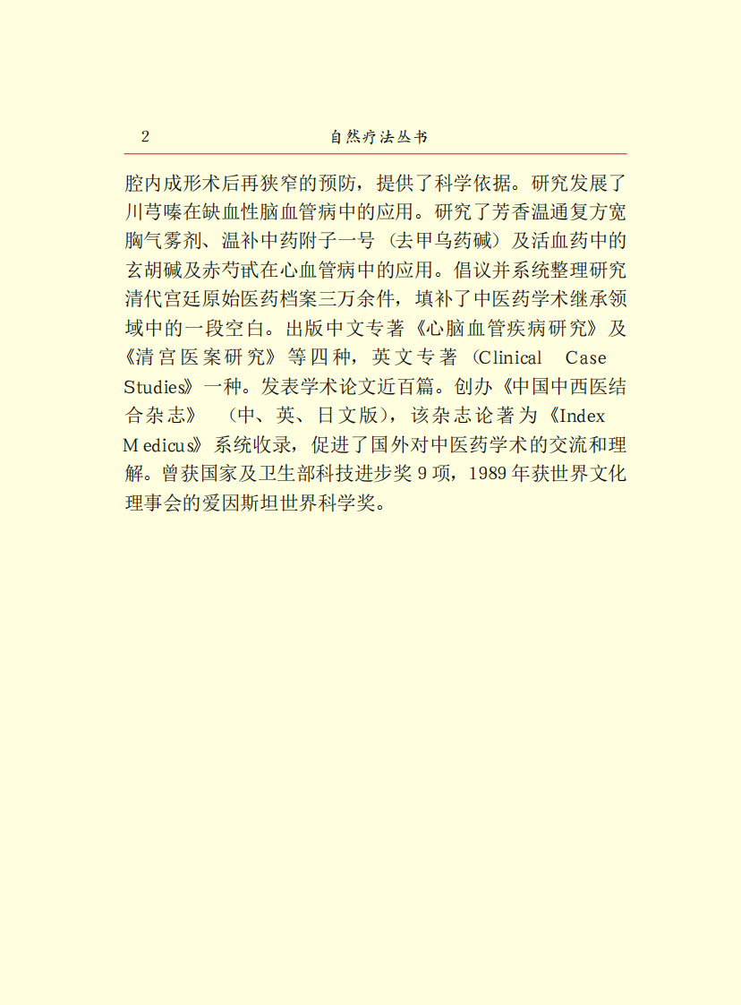 19.食物疗法.pdf 第4页