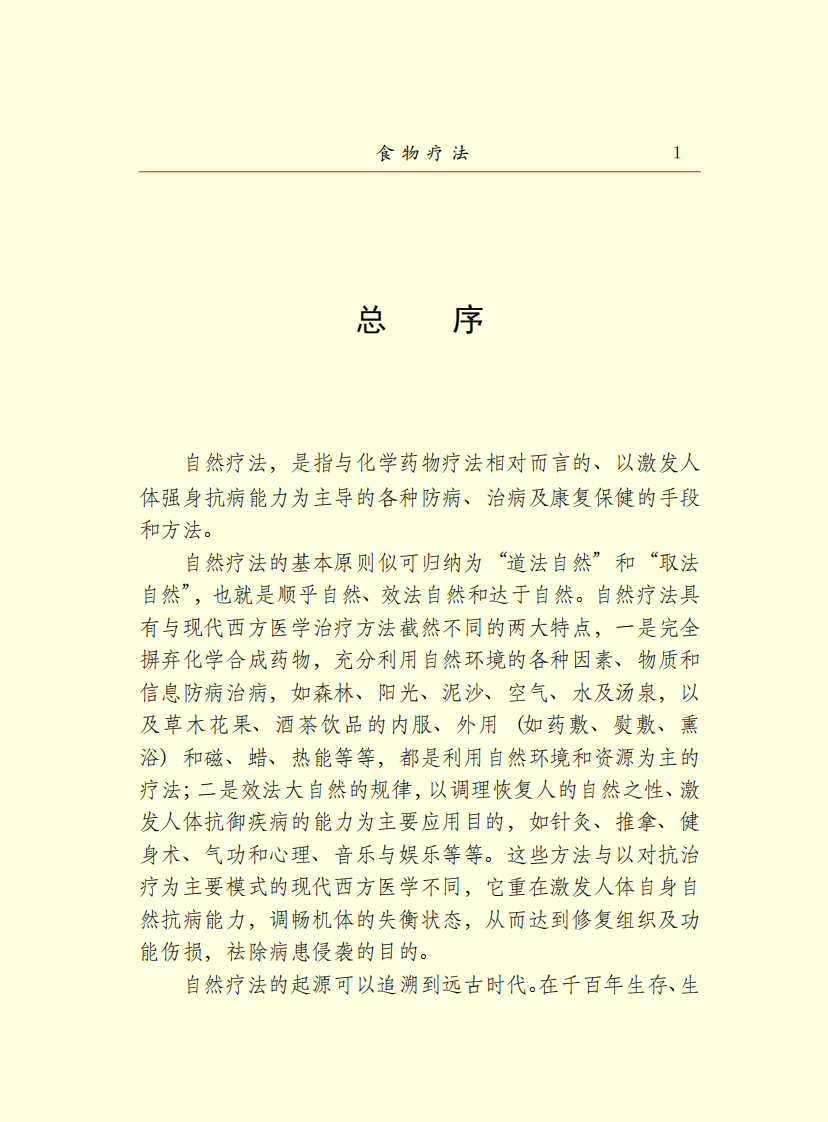 19.食物疗法.pdf 第5页