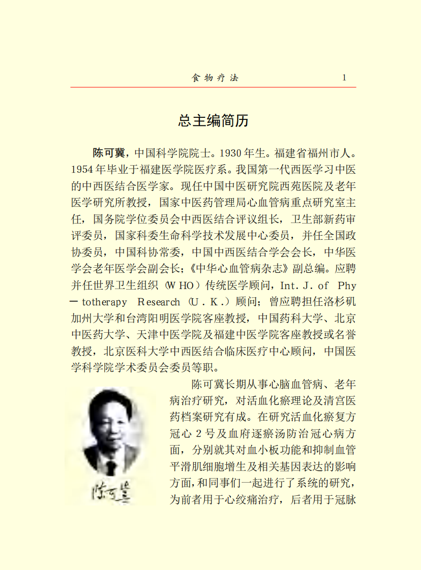 19.食物疗法.pdf 第3页