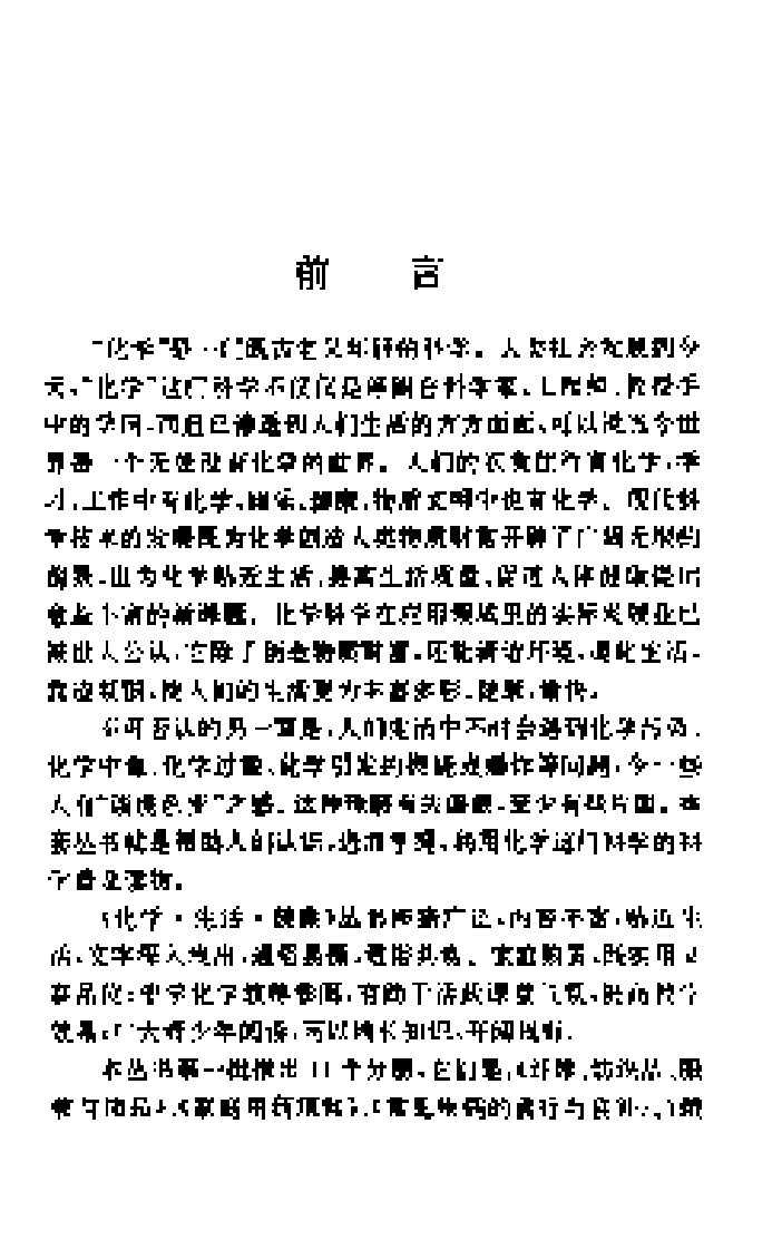 常见疾病的食疗与食补.pdf 第4页